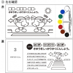 めじろん・交通安全ぬりえ