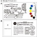 めじろん・交通安全ぬりえ